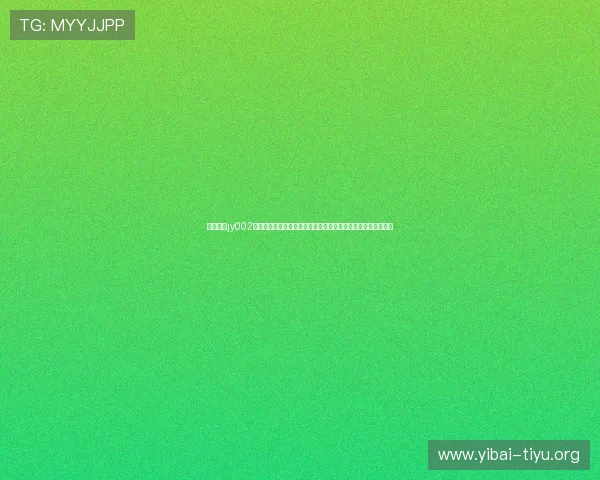 热博体育jy002优惠活动与彩金福利,助力玩家轻松赢取丰厚奖励实现财富增值 热博体育jy002优惠活动与彩金福利,助力玩家轻松赢取丰厚奖励实现财富增值