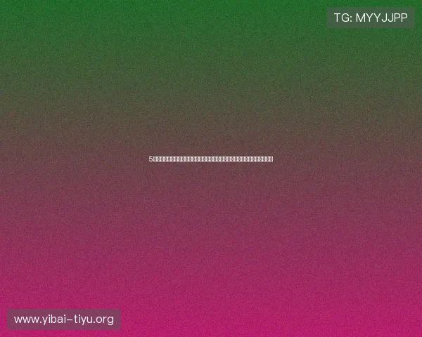 5爱体育为体育爱好者提供专业的运动技巧指导与训练方法,助你提升运动水平 5爱体育为体育爱好者提供专业的运动技巧指导与训练方法,助你提升运动水平
